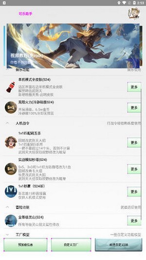 可樂助手官方正版