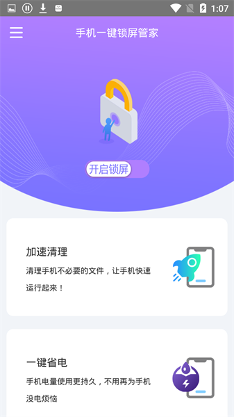手機(jī)一鍵鎖屏管家app