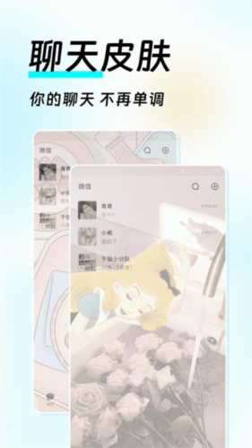 全局透明皮膚app安卓版