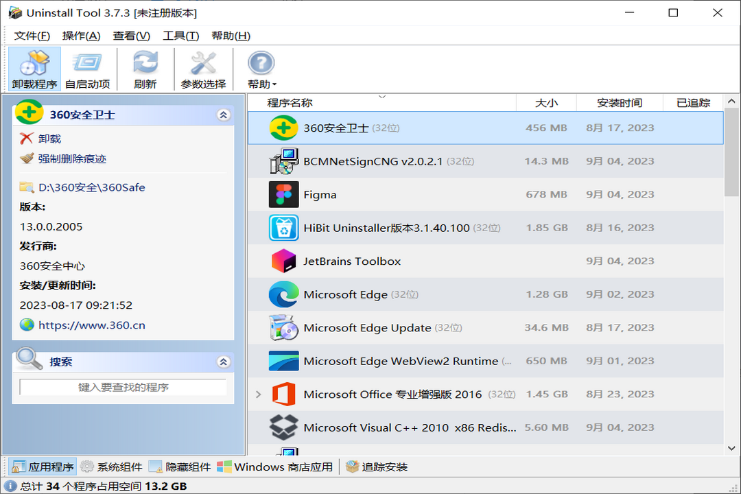 Uninstall Tool中文版