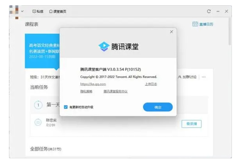 騰訊課堂正式版