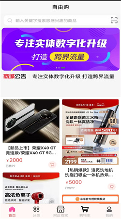 自由購(gòu)app最新版本