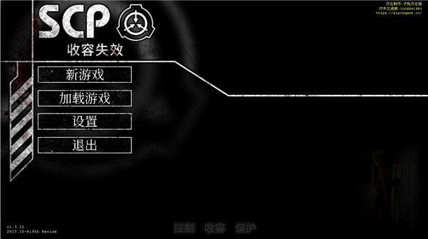 SCP收容失效重制版