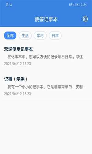 全能記事本安卓專業(yè)版