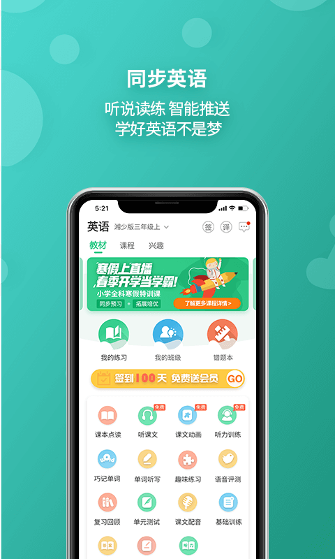 e英語(yǔ)寶官方正版