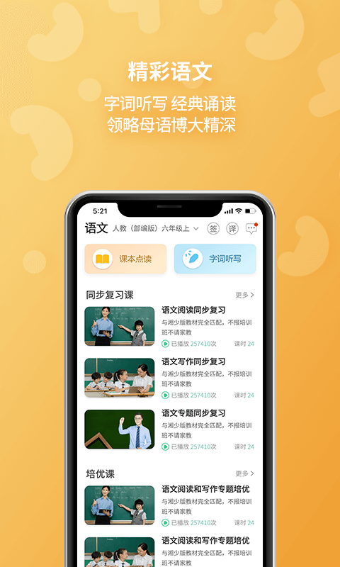 e英語(yǔ)寶官方正版