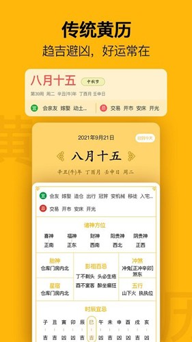 手機(jī)日歷最新版