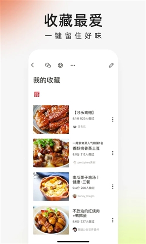 下廚房安卓官方版