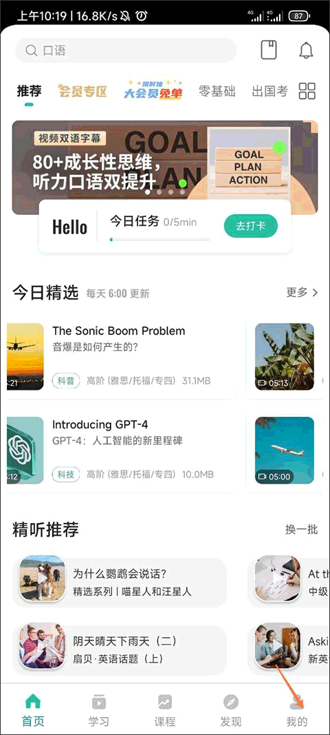 扇貝聽力口語(yǔ)正式版