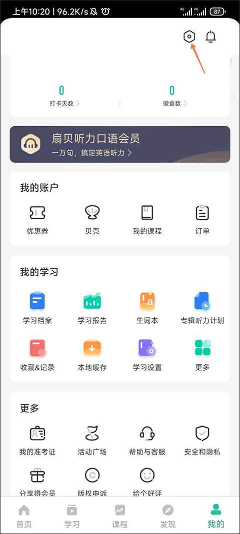 扇貝聽力口語(yǔ)正式版