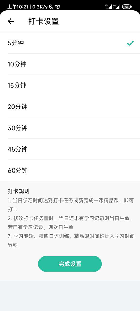 扇貝聽力口語(yǔ)正式版