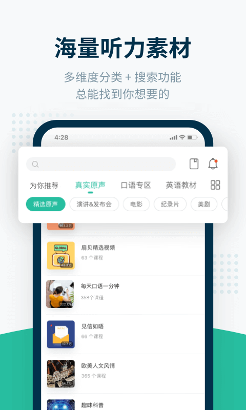 扇貝聽力口語(yǔ)正式版