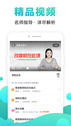 在線課堂安卓版本