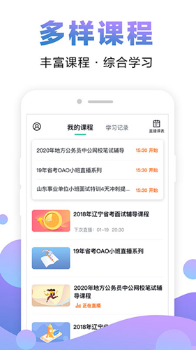 在線課堂安卓版本