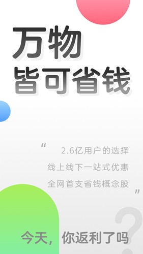 返利網(wǎng)app官網(wǎng)版