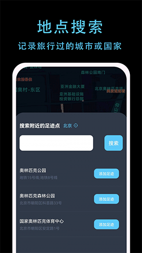 一生足跡app最新版