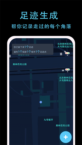 一生足跡app最新版