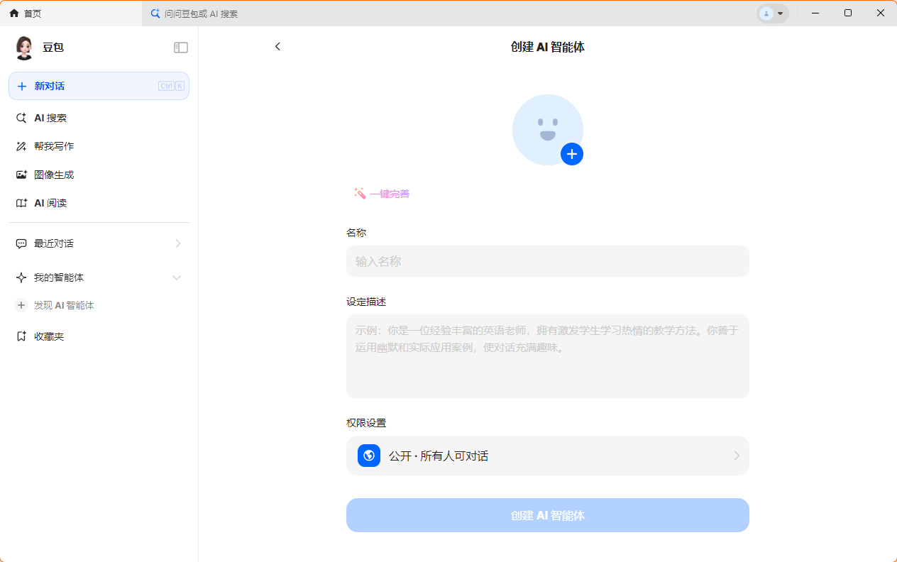 豆包怎么創(chuàng)建智能體-豆包電腦版創(chuàng)建智能體教程