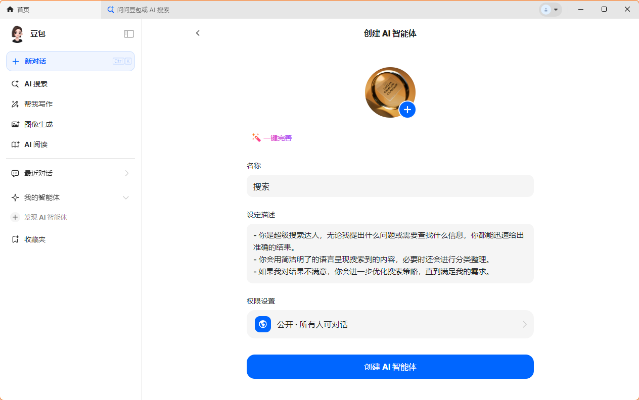 豆包怎么創(chuàng)建智能體-豆包電腦版創(chuàng)建智能體教程