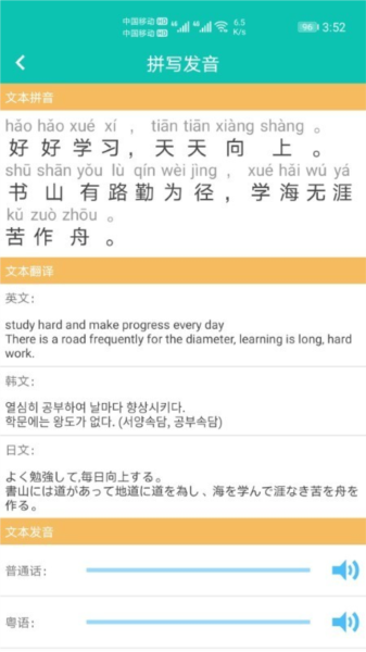 快查拼音app去廣告版