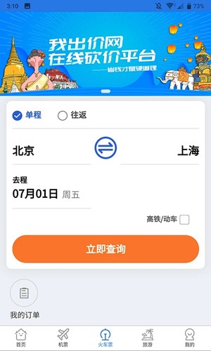 我出價安卓手機(jī)版