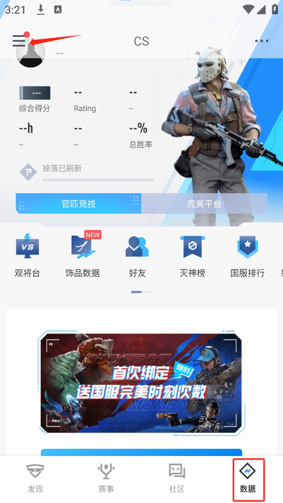 完美世界電競(jìng)(CSGO社區(qū))