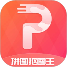 拼圖摳圖王無(wú)廣告版