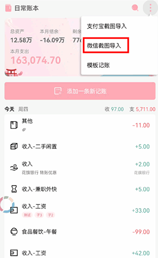 一木記賬最新App