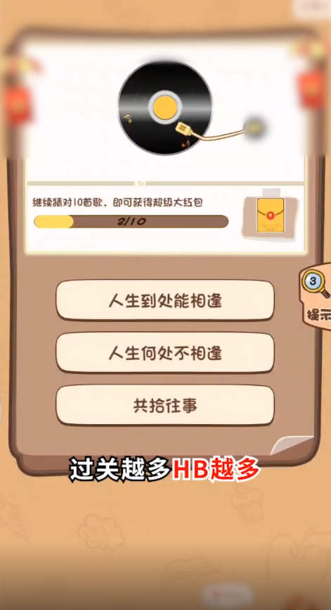 猜歌小霸王app