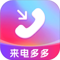 來電多多app