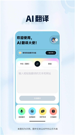 AI翻譯大使安卓官方版