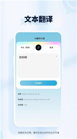 AI翻譯大使安卓官方版