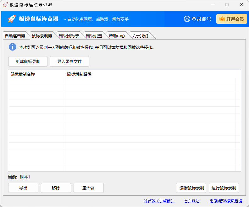 極速鼠標連點器免費版