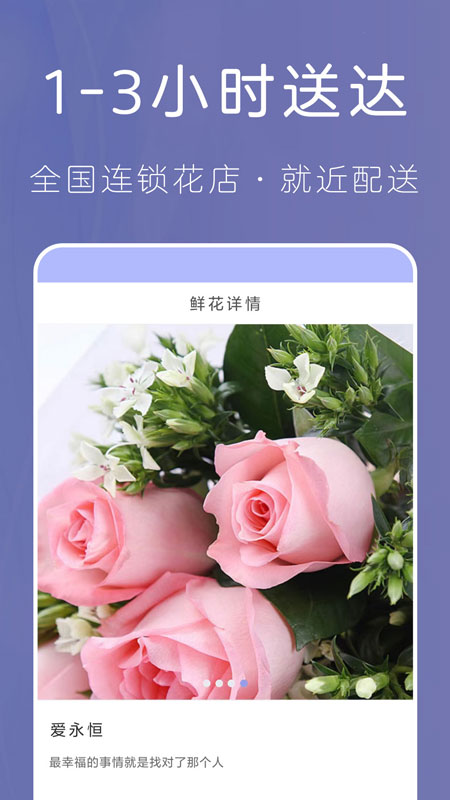 遇見鮮花網(wǎng)最新版app