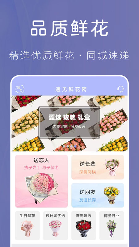 遇見鮮花網(wǎng)最新版app