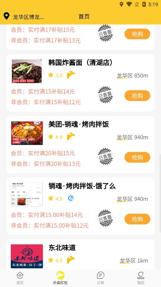 嗨皮霸王餐app