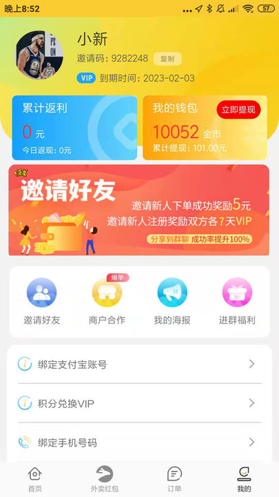 嗨皮霸王餐app