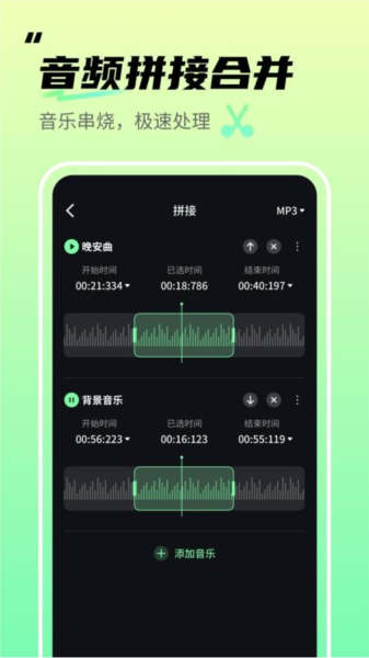 音頻剪輯君手機(jī)版