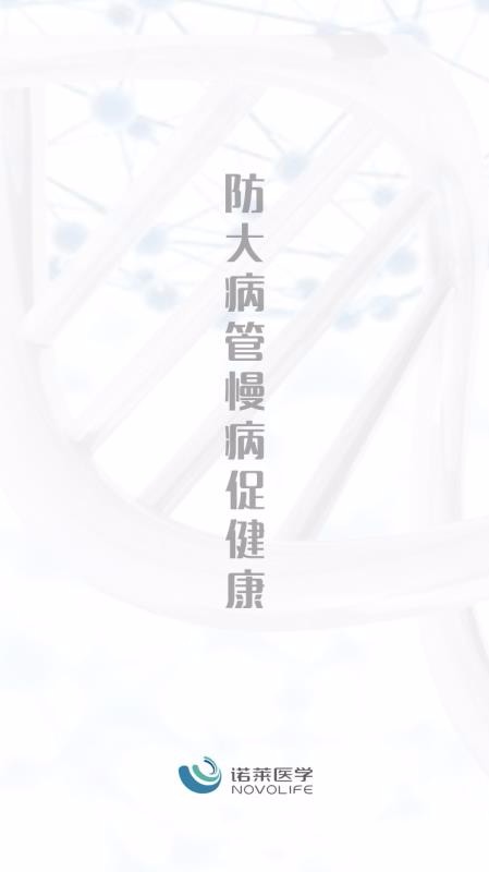 諾萊健康最新版