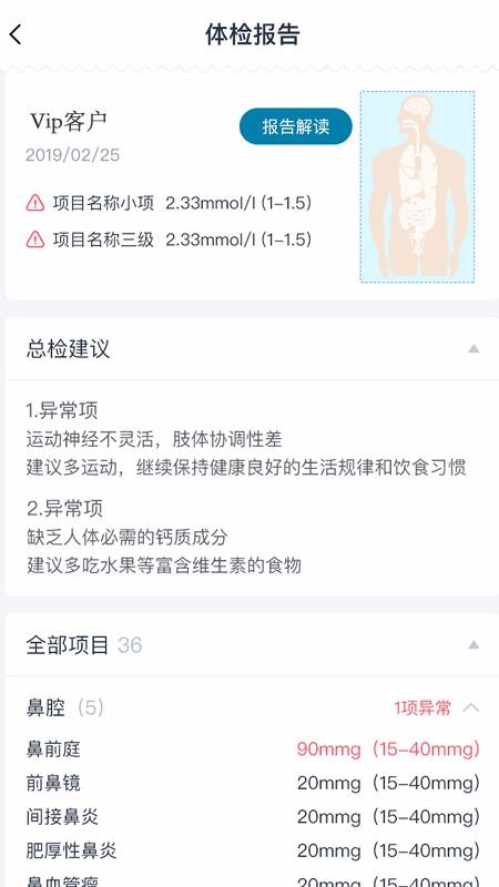 諾萊健康最新版