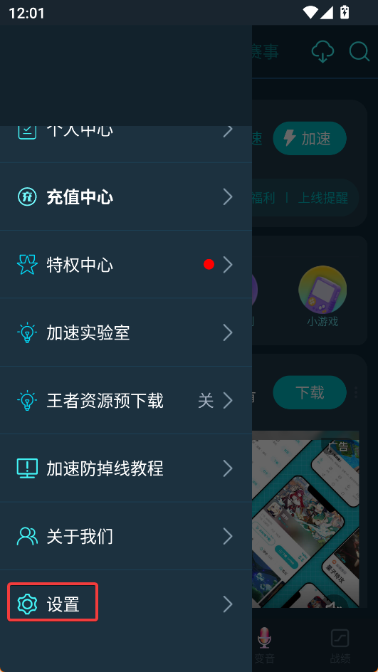 騰訊手游加速器App正版