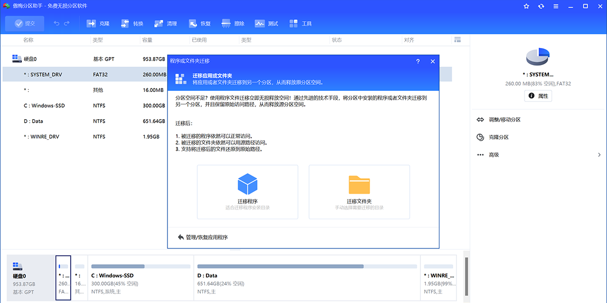 分區(qū)助手(附教程)