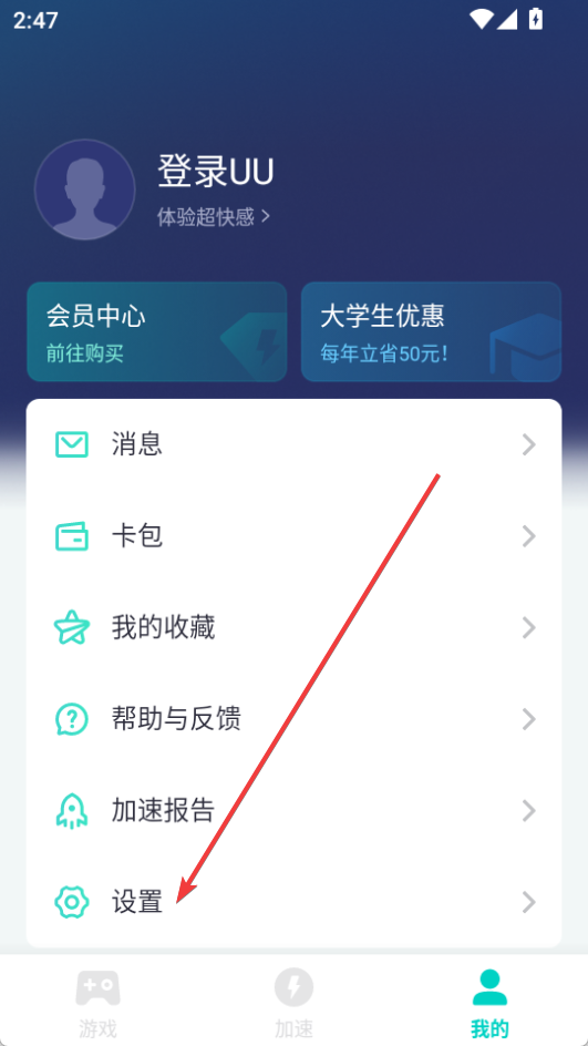 UU加速器app最新版