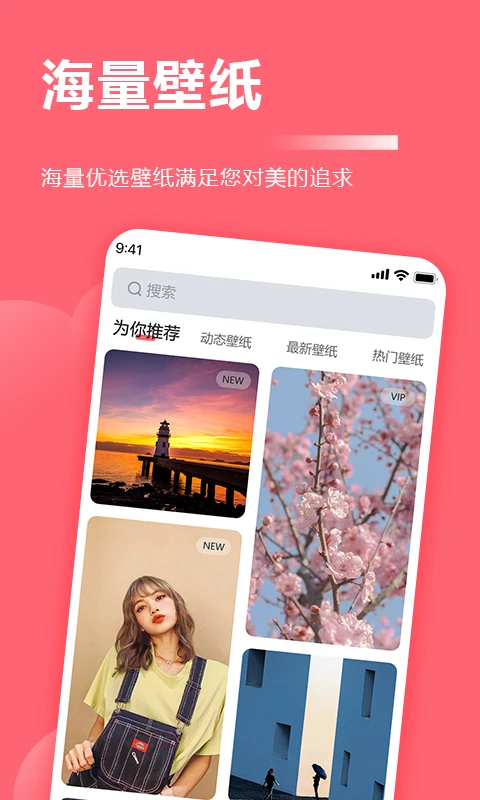 超級(jí)壁紙大全app官方版