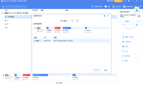 易我分區(qū)大師綠色版