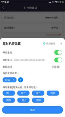 自動執(zhí)行精靈app