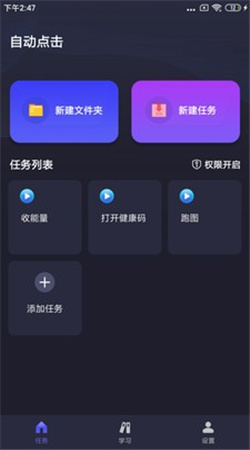 自動執(zhí)行精靈app