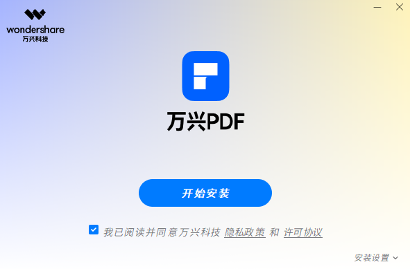 萬興PDF優(yōu)化版