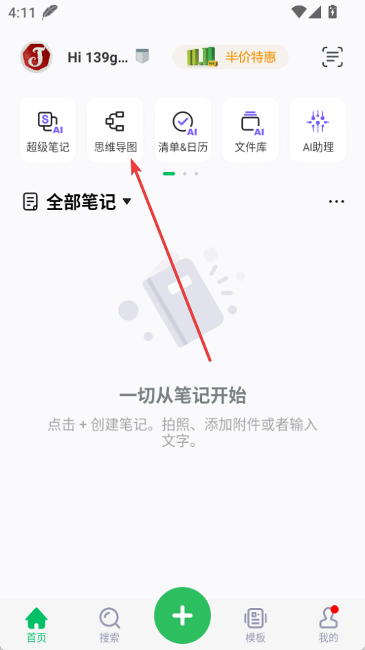 印象筆記app免費版