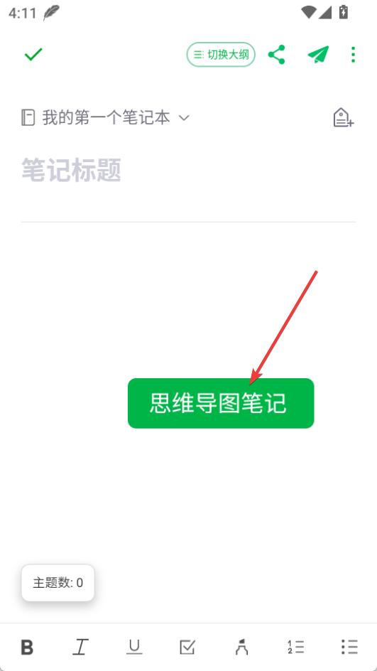 印象筆記app免費版